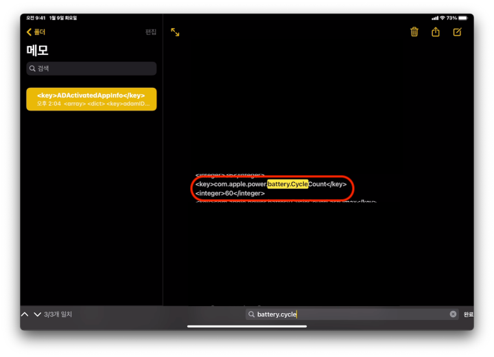 battery.cycle-검색-후-확인-하기