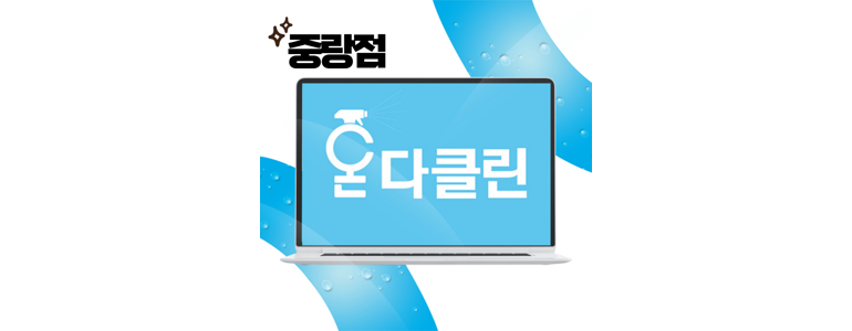 중랑구 망우동 입주청소