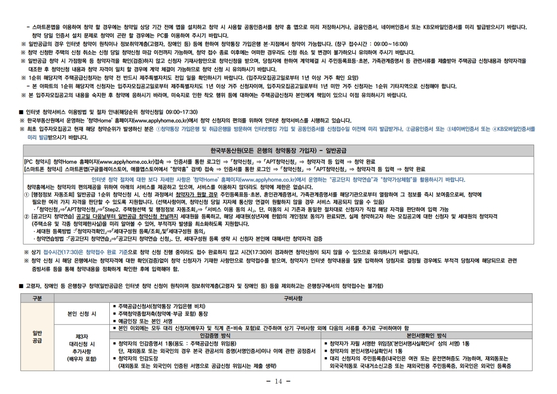  한화 포레나 제주에듀시티 입주자 모집 공고문
