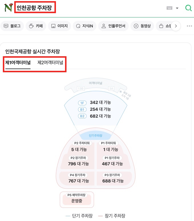 인천공항-실시간-주차-현황