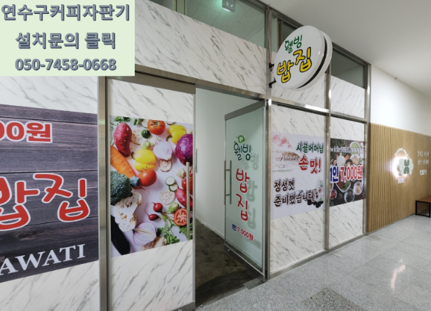  충남천안노래방자판기 원두자판기 저렴하게 설치 할 수 있는 법