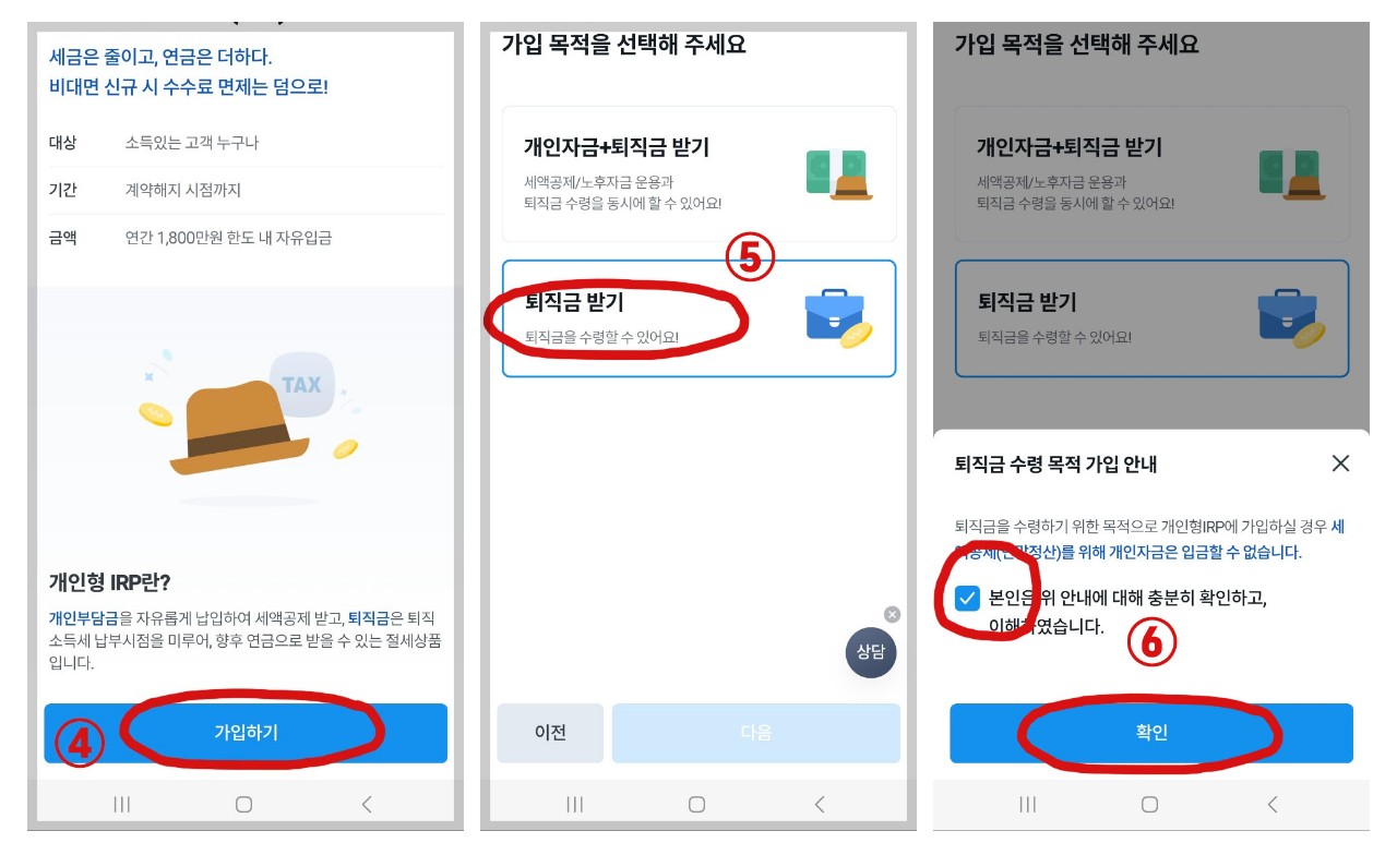 우리은행 irp 퇴직금 수령