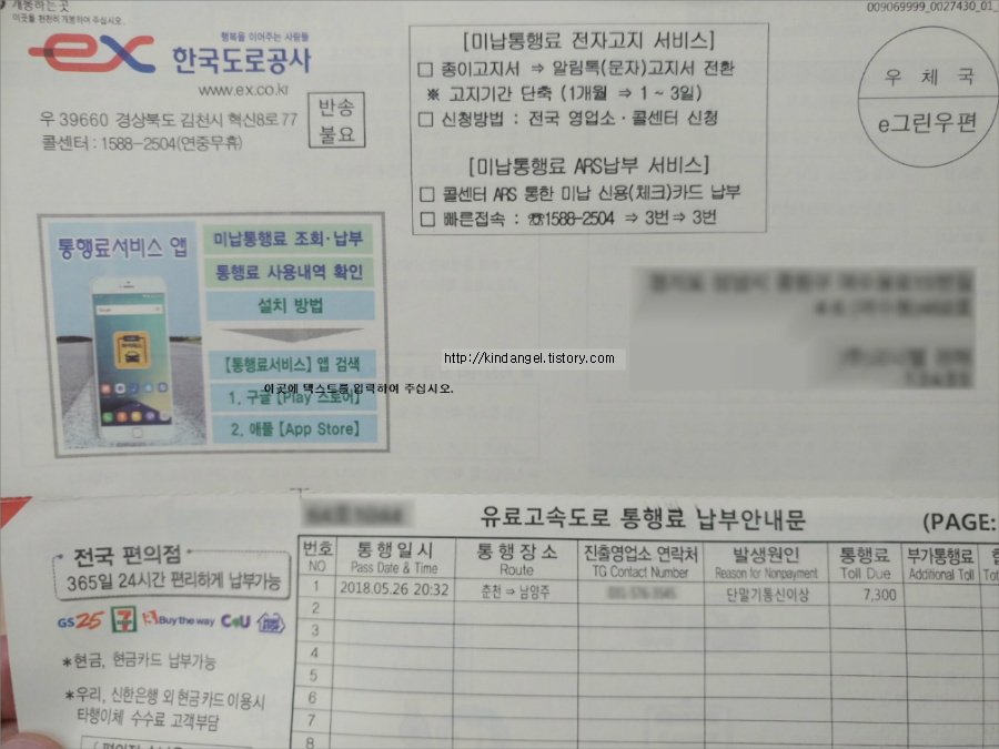  하이패스 미납요금 납부 최대한 빠르게