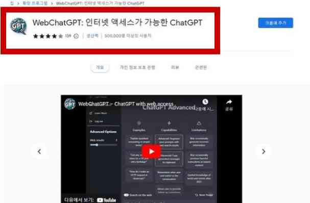 WebChatGPT-확장프로그램