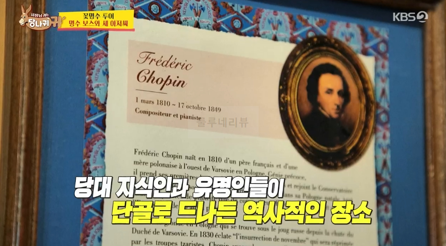 당나귀귀 꽃명수 투어 명수 보스와 새 아저씨, 프랑스 전통 요리 레스토랑, 에스카르고, 어니언스프, 코코뱅, 크렘브륄레, 아이스크림 2 img