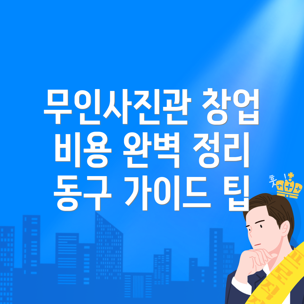 무인 사진관
