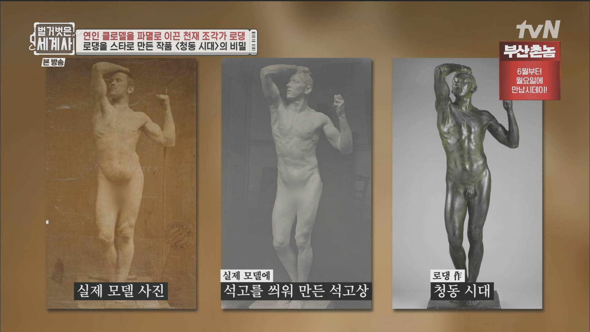 벌거벗은 세계사.E101.230530p.H264-F1RST.mp4_20240101_182447.765.jpg