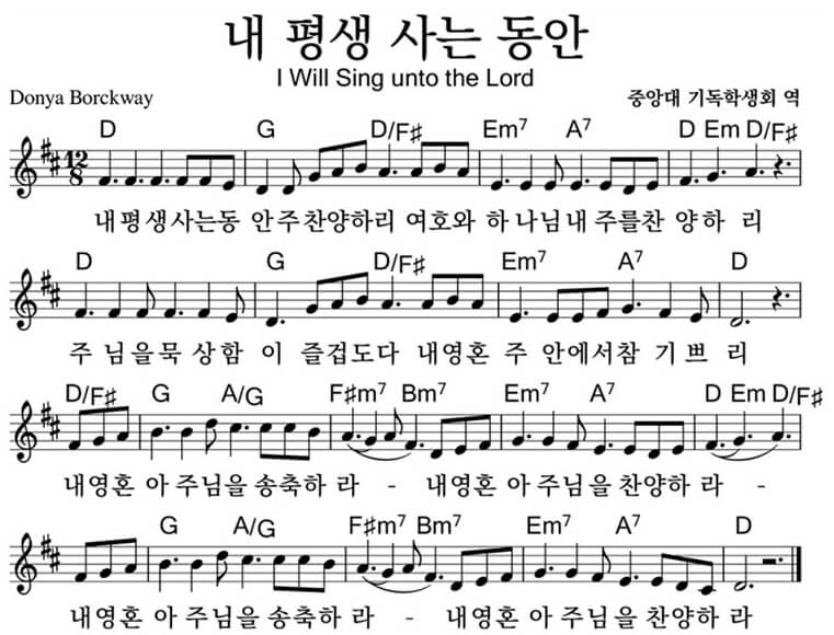 내 평생 사는 동안_악보