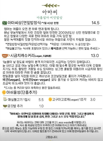 아름엄마 씨앗밥상 메뉴판사진