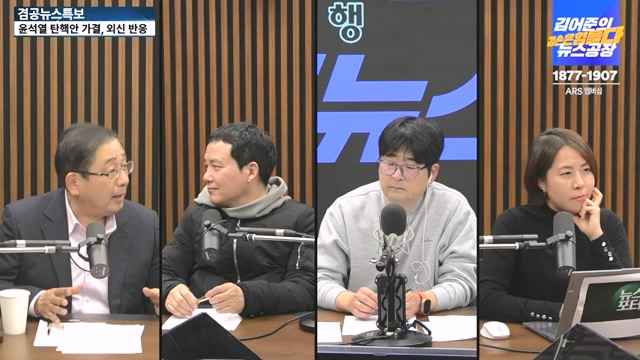 [겸공뉴스특보] 윤석열 탄핵의 날.mp4_20241215_145755.727.jpg