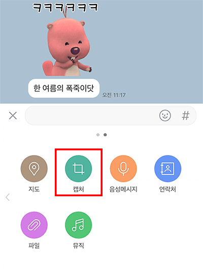  카톡 대화 익명으로 캡쳐하는 방법 - 이름, 프로필 가리기