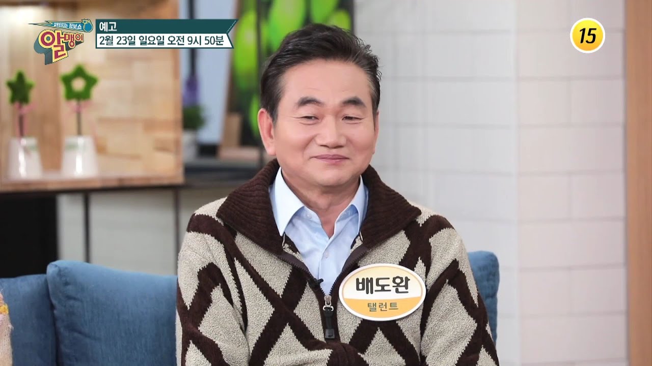  배도환 동거 3일만에 각방 썼던 사연
