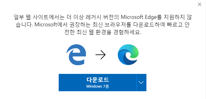  마이크로소프트 엣지 다운로드 (윈도우7) edge