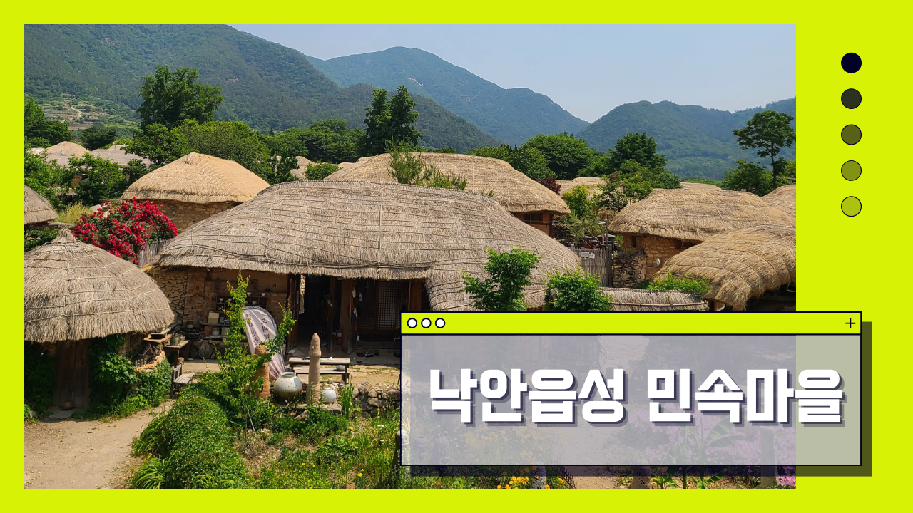 순천 가볼만한곳 낙안읍성 민속마을&#44; 조선시대 모습을 그대로 간직한 곳