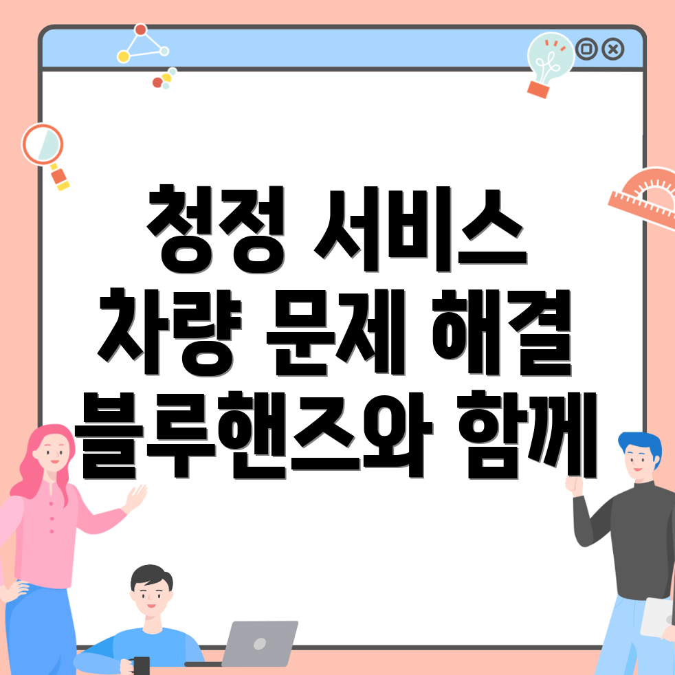 블루핸즈
