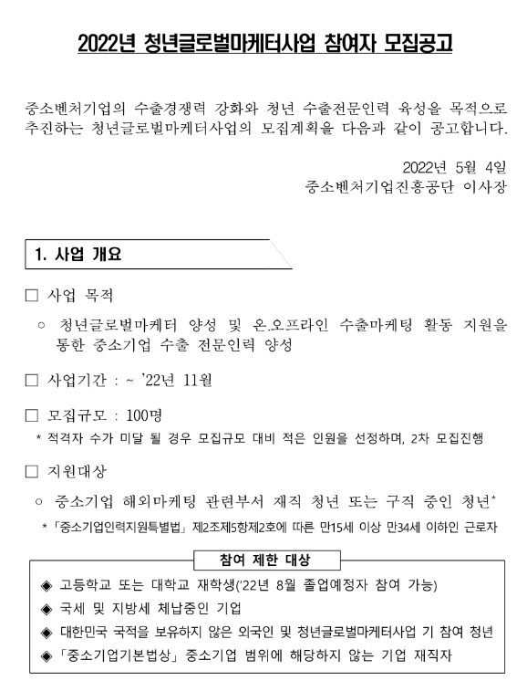  2022년 청년글로벌마케터사업 참여자 모집 공고