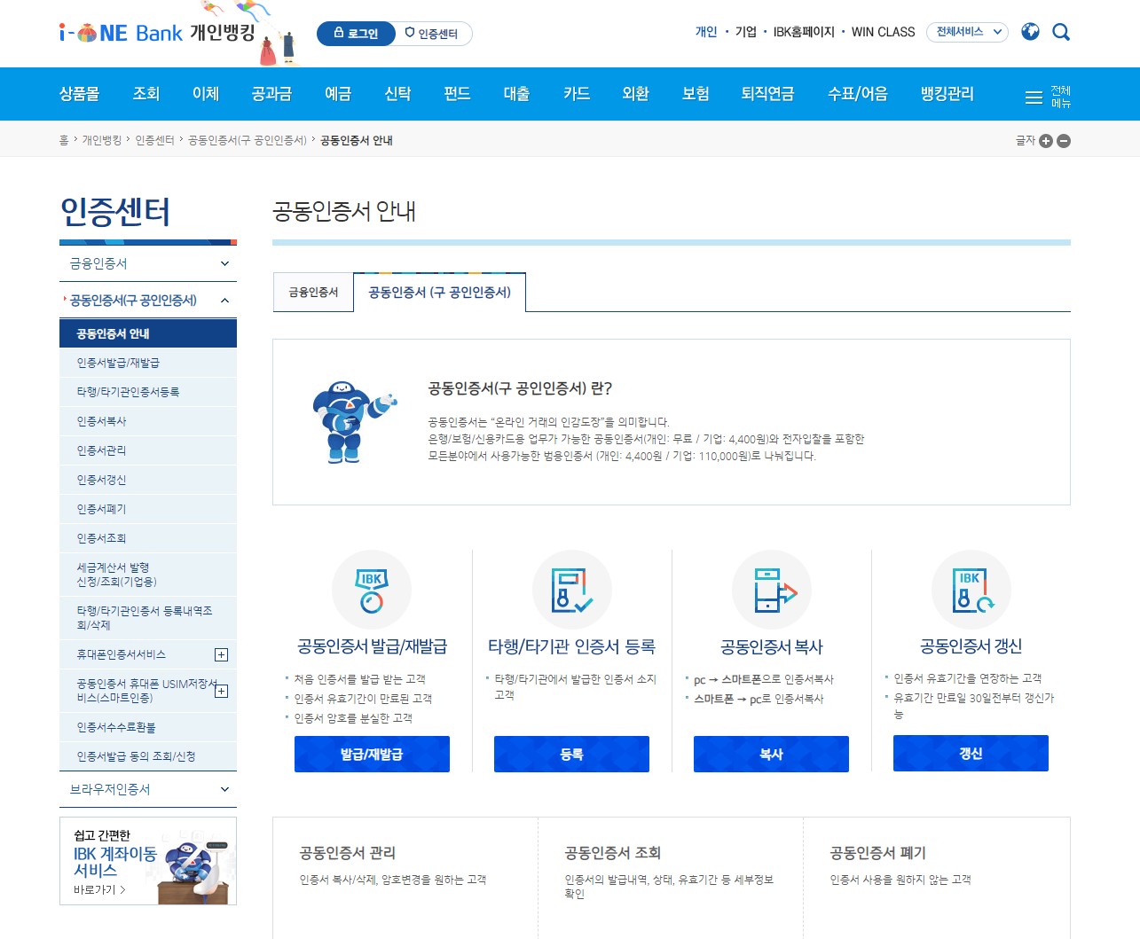 공동인증서 발급 방법