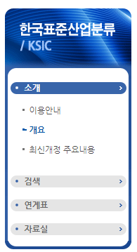  한국표준산업분류표 :: 대분류 세세분류 업종벌 소분류 총 정리