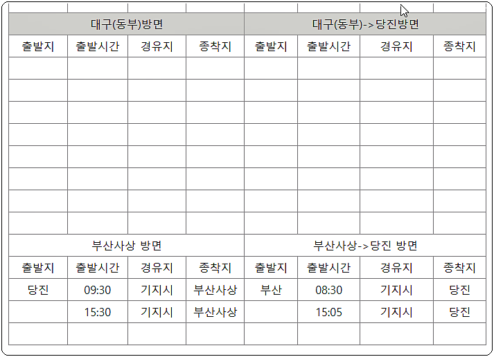 당진시외버스터미널 시간표 12