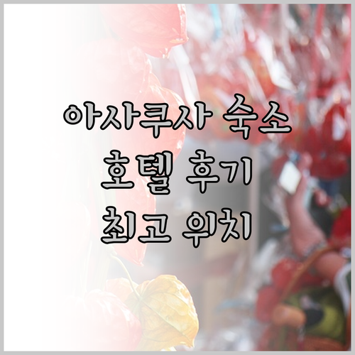 아사쿠사 숙소 호텔 타비노스 후기 센