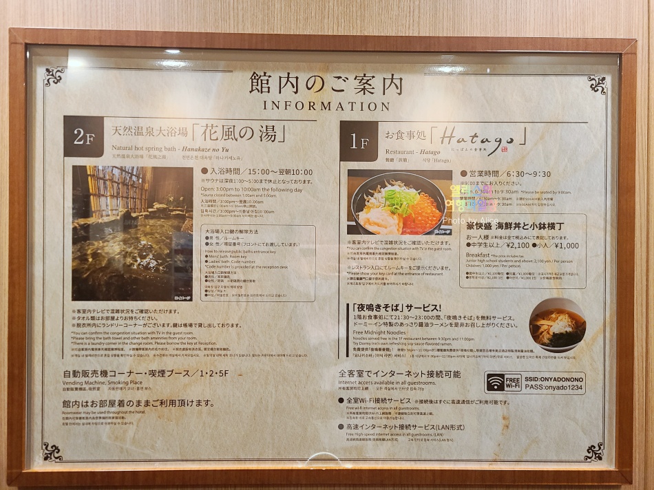 오사카 호텔 추천 온야도 노노 난바 내추럴 핫 스프링 무료 야식(소바) 간식 조식 온천 후기