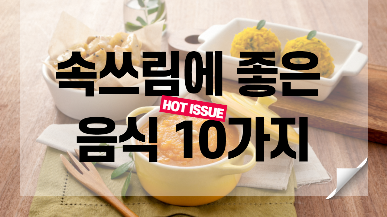 복통이 있을 때 무엇을 먹을까? 2