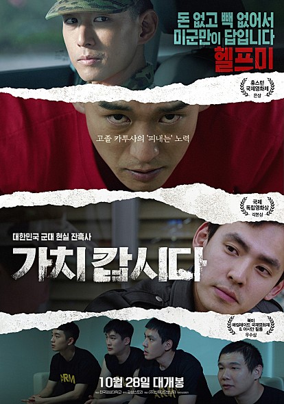 '가치 캅시다' 카투사 영화 한국영상 대학교 학생 작품