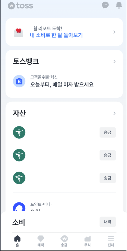 토스