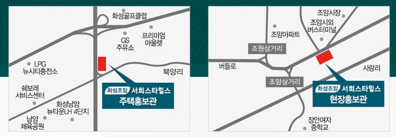 화성조암 서희스타힐스