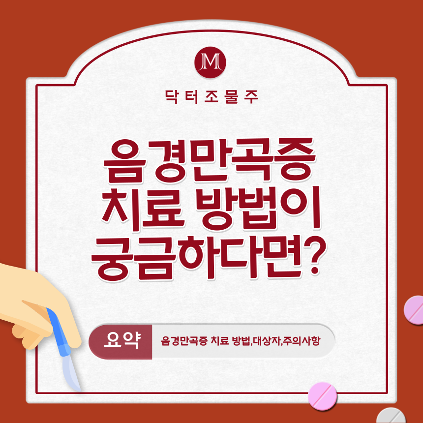  음경만곡증 치료 방법이 궁금하다면?