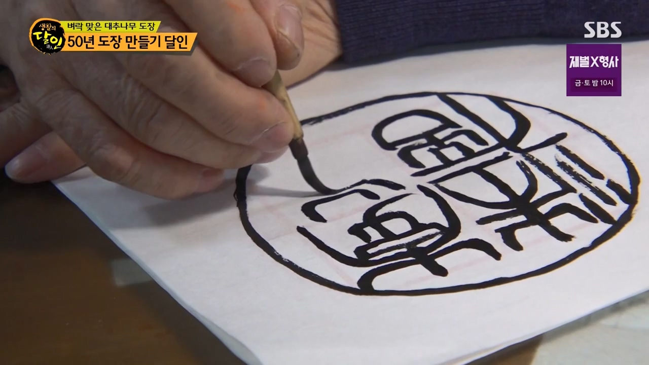 생활의 달인.E921.240130p-NEXT.mp4_20240130_200159.249.jpg