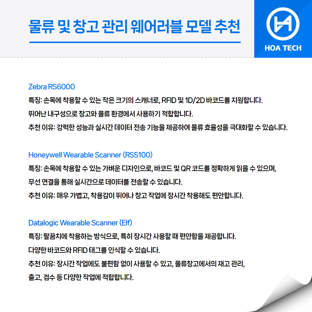 물류스캐너, 창고관리시스템, 스마트물류, 재고관리솔루션, 창고자동화, 물류자동화, PDA스캐너, 웨어러블스캐너, 바코드스캐너, 산업용스캐너