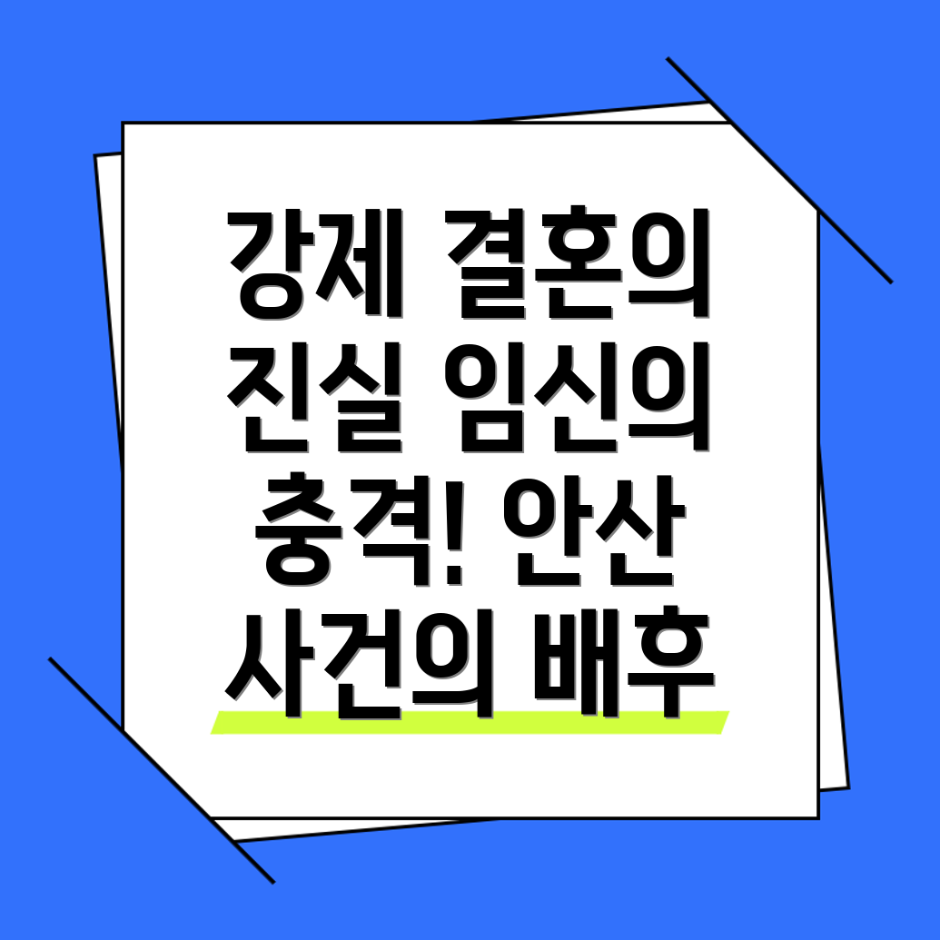 안산 오목사 사건