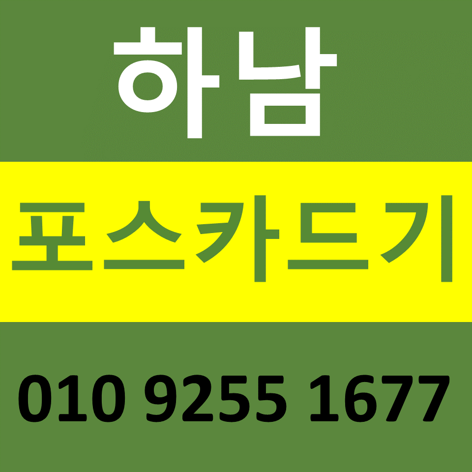  하남 카드단말기 카드기 설치 무선단말기 구매 IC카드결제기 가격 문의