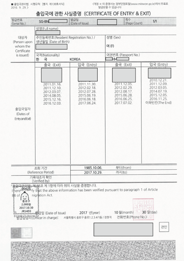 출입국사실증명서