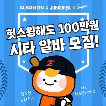한화 이글스 시구 시타 알바