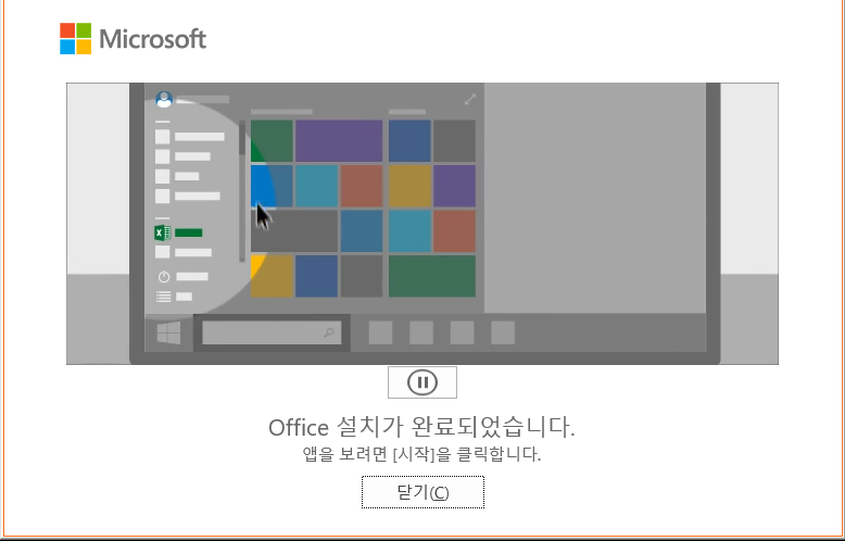  윈도우 응용프로그램 오류(에러)  해결 방법