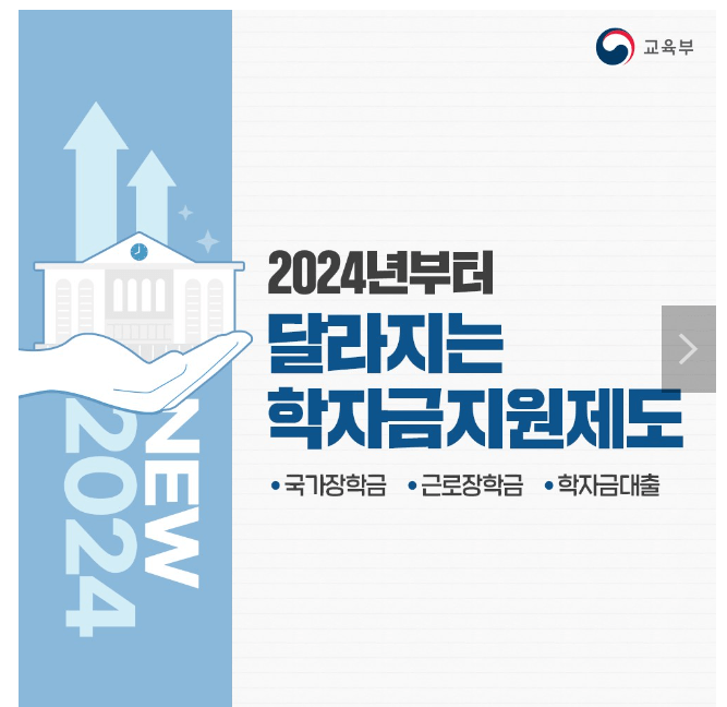 2024년 국가장학금