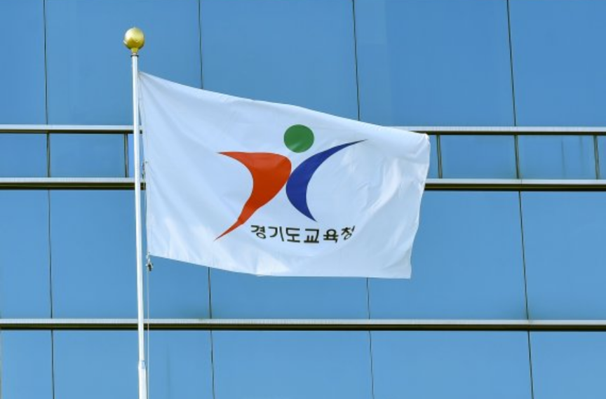  경기도교육청 원격수업 연장