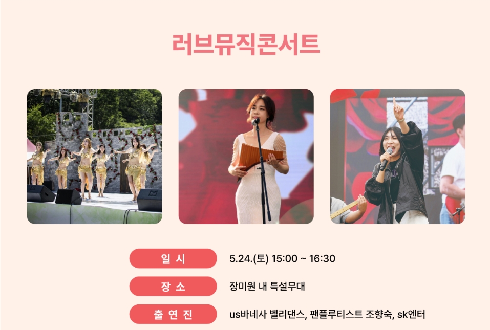 울산대공원장미축제