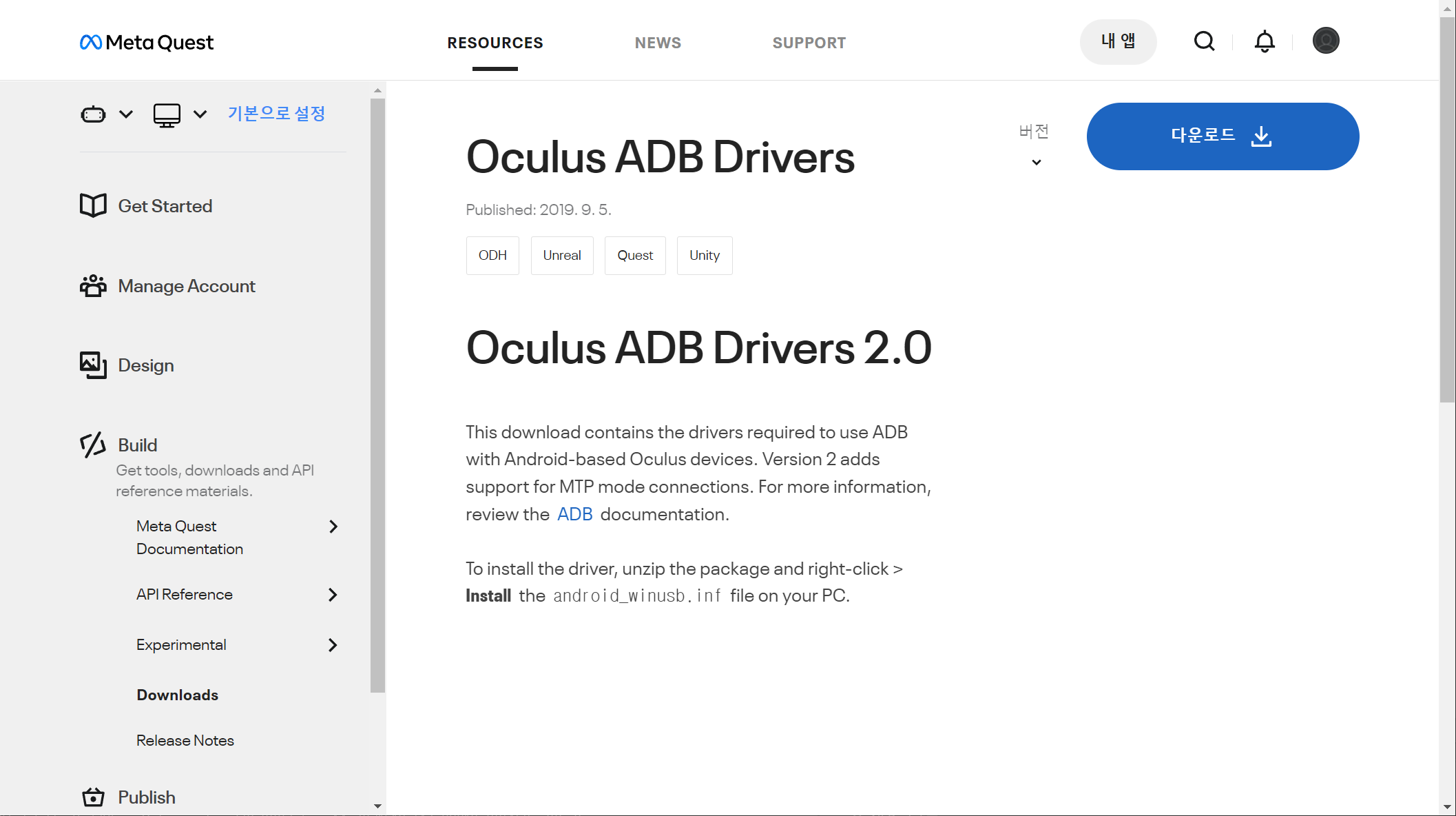 오큘러스 퀘스트2 ADB 드라이버 다운로드(oculus adb drivers)