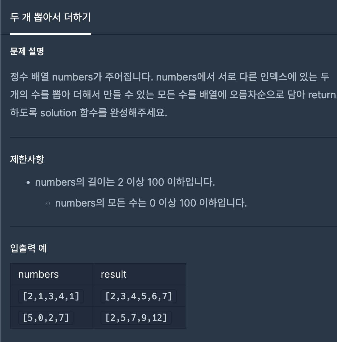  [프로그래머스] 두 개 뽑아서 더하기 -JS