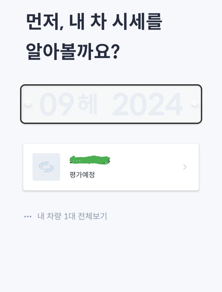 헤이딜러 앱 화면 이미지