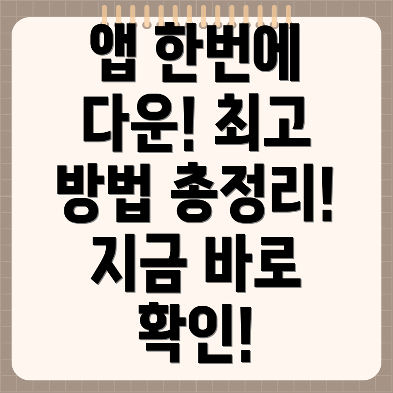 구글 앱 일괄 다운로드