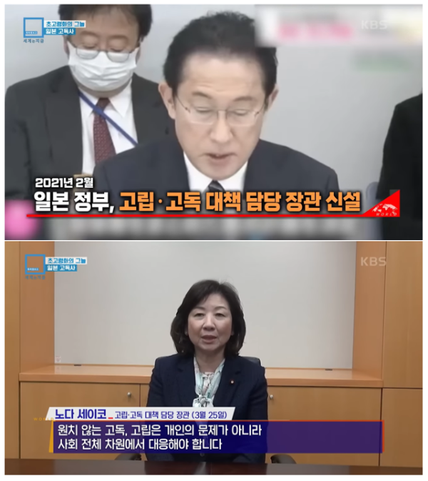 일본 고독사 기관까지 만들었지만 아직까지 실효성 의문 (출처-KBS1 세계는 지금)