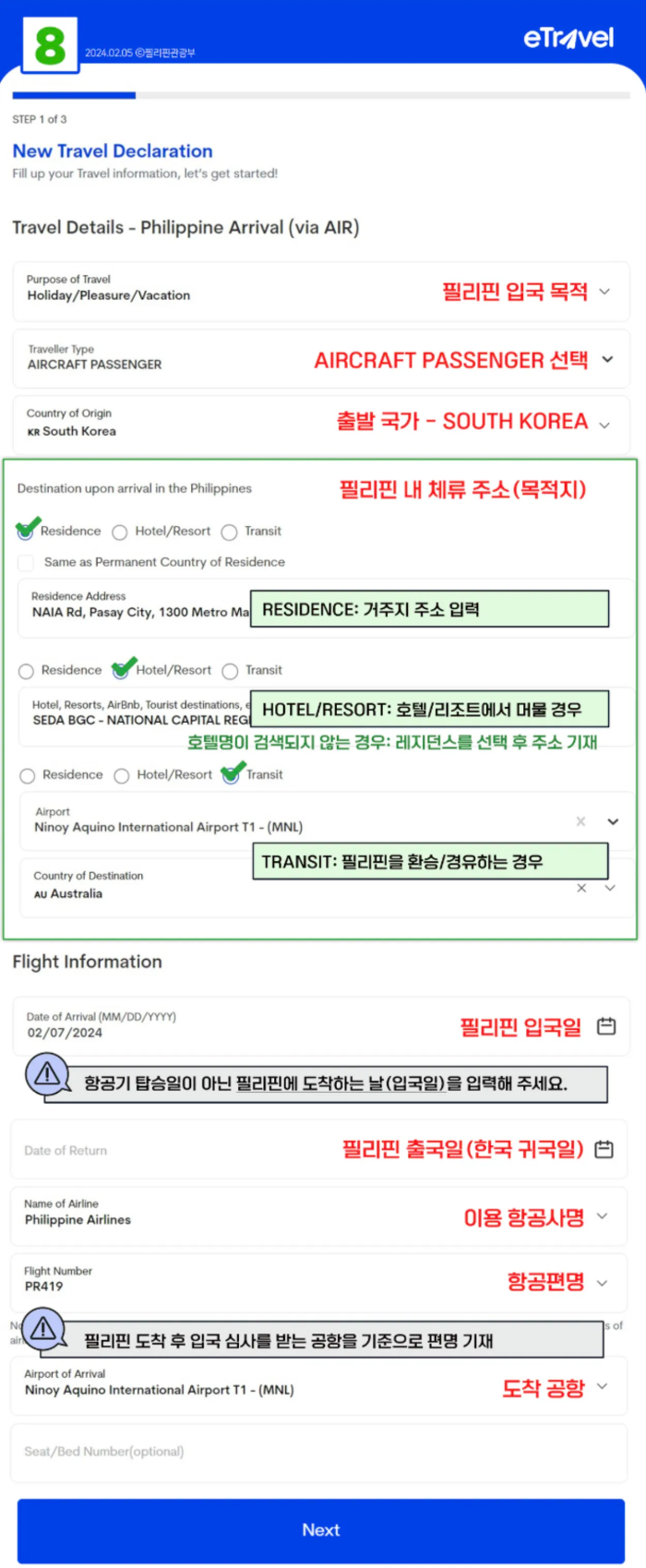 필리핀 이트래블 작성방법(eTravel) 여행정보등록상세화면