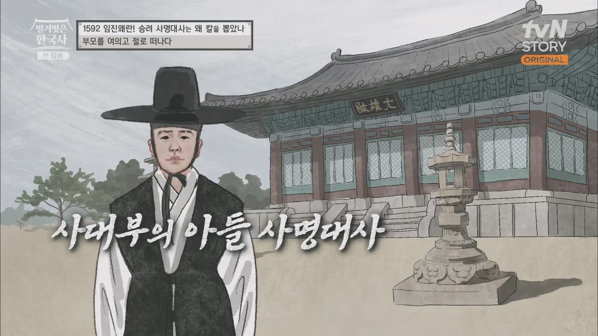 벌거벗은 한국사.E57.230524p.H264-F1RST.mp4_20240101_170345.357.jpg