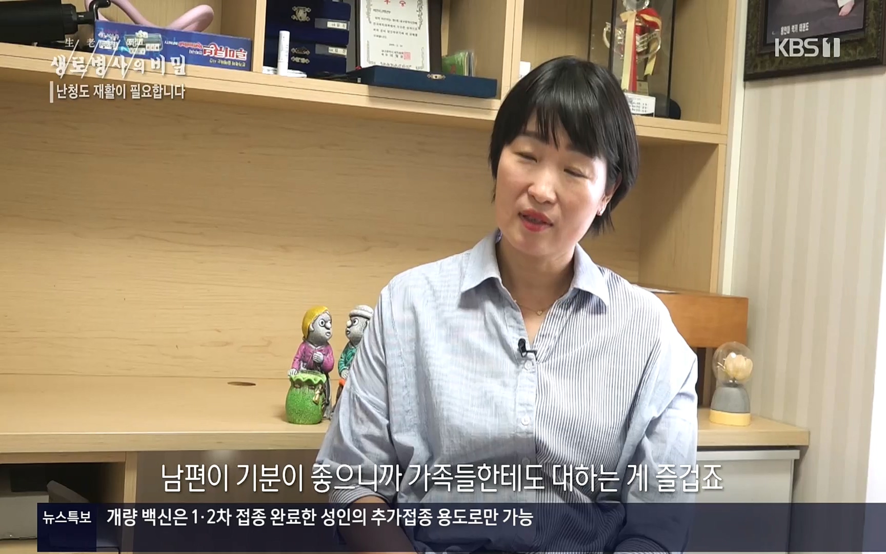 생로병사의 비밀.E837.220928p.H264-F1RST.mp4_20220930_212518.265.jpg