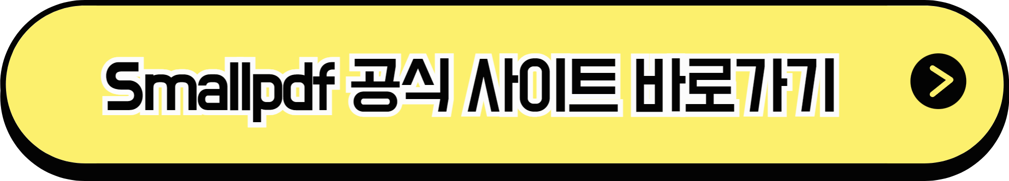 Smallpdf 공식 사이트로 이동하는 링크 버튼