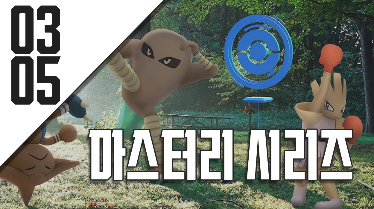  [03. 05] 마스터리 시리즈
